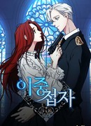 Двойной агент