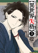 Дисквалифицирован по жизни