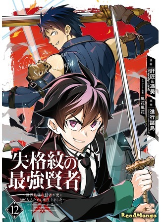 Shikkaku Mon no Saikyou Kenja – Anime sobre Mago OP ganha novo