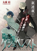 Два Гаспенстера