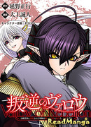 Полководец-изменщик Валлоу — Герой, обвинённый в убийстве Высшей Аристократией, после казни переродился в офицера армии Короля Демонов и поклялся отомстить