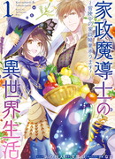 Жизнь в другом мире в качестве домашнего мага