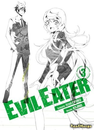 манга Пожиратель зла (Evil Eater: Ivuiru ita) 11.10.20