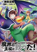 Мы главные герои Мира Демонов!