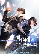 Я прибыл из другого мира