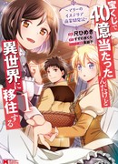 Я выиграл 4 миллиарда в лотерее и попал в другой мир: «Истерийская хроника коммерческого развития Мари»