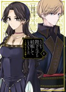 Портрет королевы Берты: я случайно забеременела ребенком Его Величества