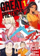 Великий притворщик