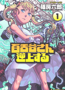 Модзуя-сан сходит с ума