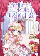 Почему вы одержимы безответной любовью? (Пролог)