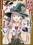 Фокусы для Ведьм