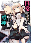 Этот обычный человек — Бог войны