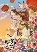 Мой принц ведёт себя как ребёнок