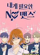 Мне не нужен парень