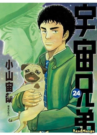 манга Космические братья (Space Brothers: Uchuu Kyoudai) 24.10.20