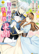 Раздражающие ухаживания короля