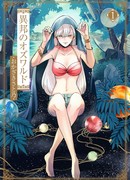 Иноземец Освальд