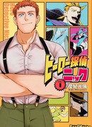 Ник Герой-Детектив