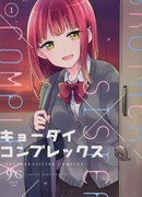 Комплекс братика