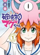 Магу-чан: Бог Разрушения