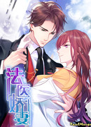 Прекрасная жёнушка-судмедэксперт