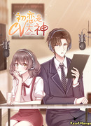 Первая любовь — мастер CV