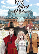 Дом с разделением времени