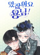 Кстати говоря, Госпожа Дракон