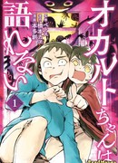 Оккульт-тян не может рассказать