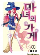 Магазинчик Ведьмы