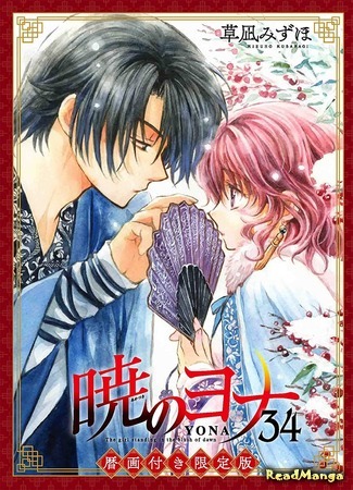 манга Йона на заре (Yona of the Dawn: Akatsuki no Yona) 11.11.20