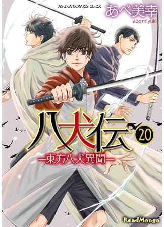 манга Хаккэндэн: Легенда о восьми Псах Востока (Hakkenden - The Strange Story of the Eight Dogs of the East: Hakkenden - Touhou Hakken Ibun) 12.11.20