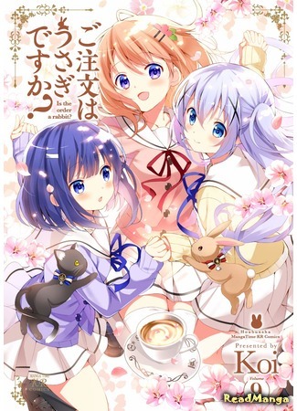 манга Заказывали кролика? (Is the Order a Rabbit?: Gochuumon wa Usagi Desu ka?) 12.11.20