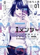 Я - наставник