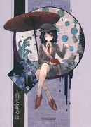 Спрятавшись в дожде