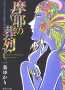 Похоронная церемония Майи