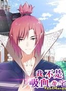 Злобный вампир