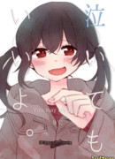 Здесь ты можешь плакать