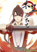 У Мулань нет старшего брата!