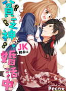 Бог нищеты и старшеклассница