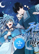 Долгой синей ночью