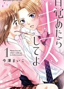 Пожалуйста, поцелуй меня, когда я проснусь