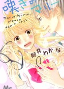 Печальная Мари