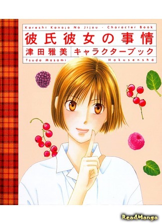 манга С его стороны - с её стороны - Артбук (Kare Kano: His and Her Circumstances - Character Book: Kareshi Kanojo no Jijou - Character Book) 26.11.20