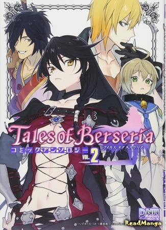 манга Сказания Берсерии антология (Tales of Berseria comic antology) 27.11.20