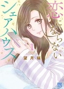 Моя любовь в общей резиденции