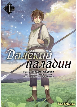 Далёкий паладин (2 сезон) субтитры смотреть аниме онлайн Saihate no Paladin:  Tetsusabi no Yama no Ou » Страница 2