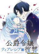 Месть дочери герцога Терезии