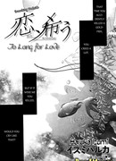 Тоскуя по любви