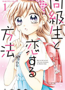 Как влюбиться в одноклассника